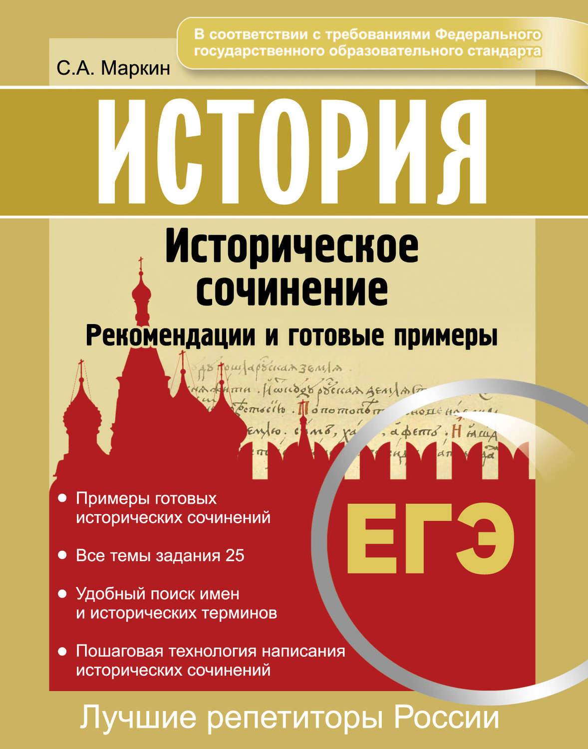 Подготовка к егэ по истории. Историческое сочинение. Историческое сочинение на ЕГЭ. ЕГЭ по истории. История исторические сочинение.