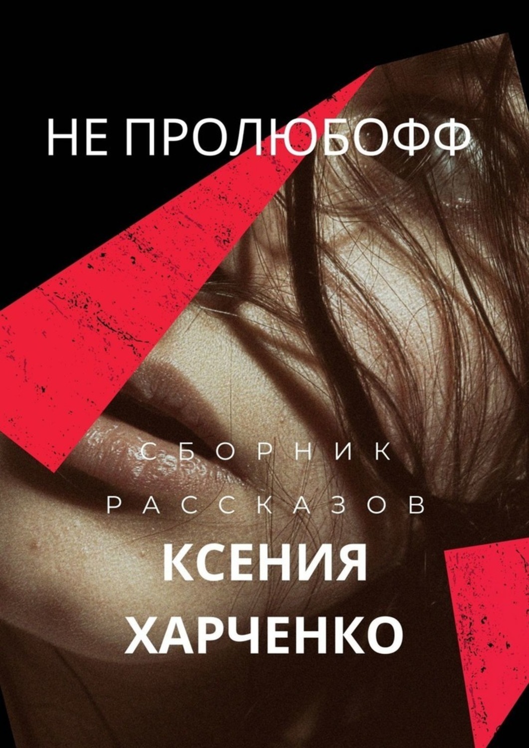 Стих про Ксению Харченко