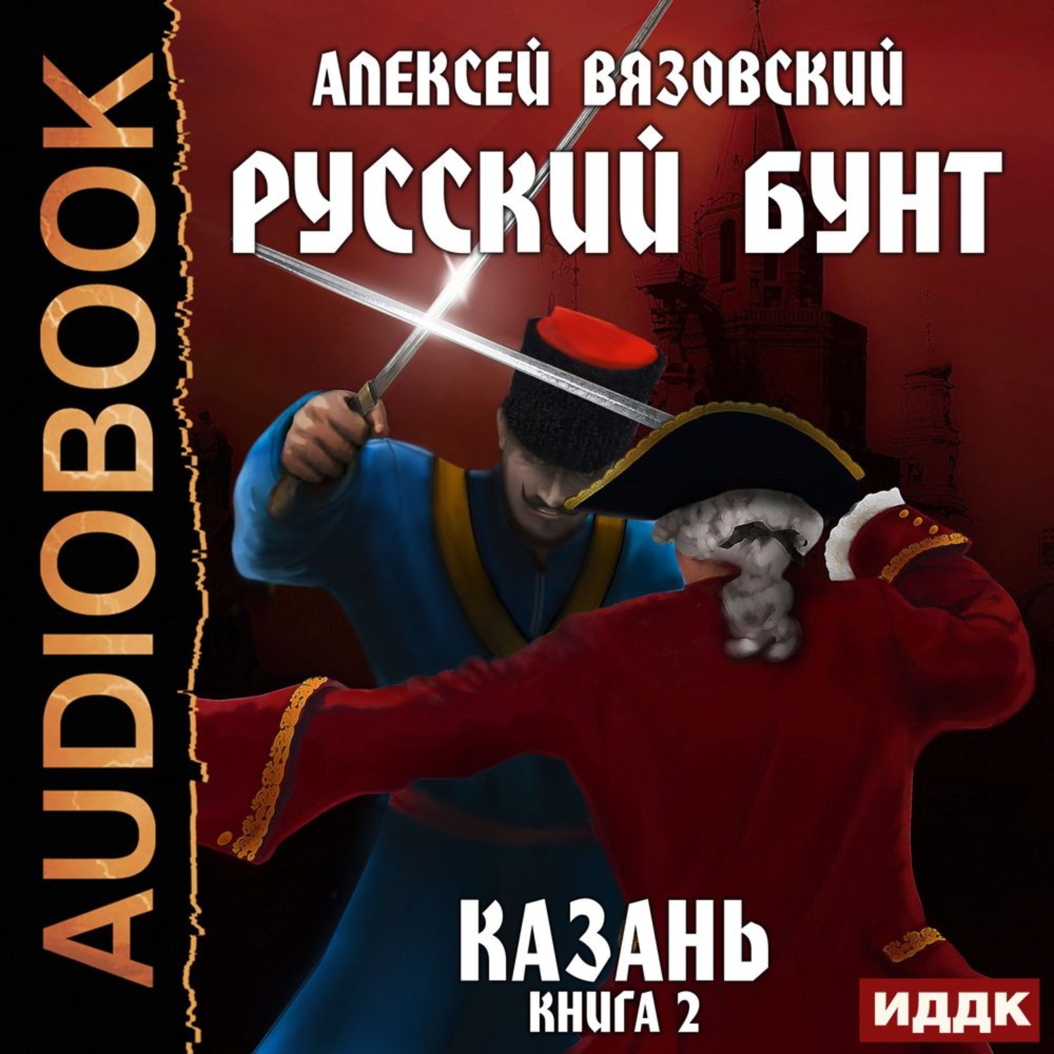 Русский бунт книга