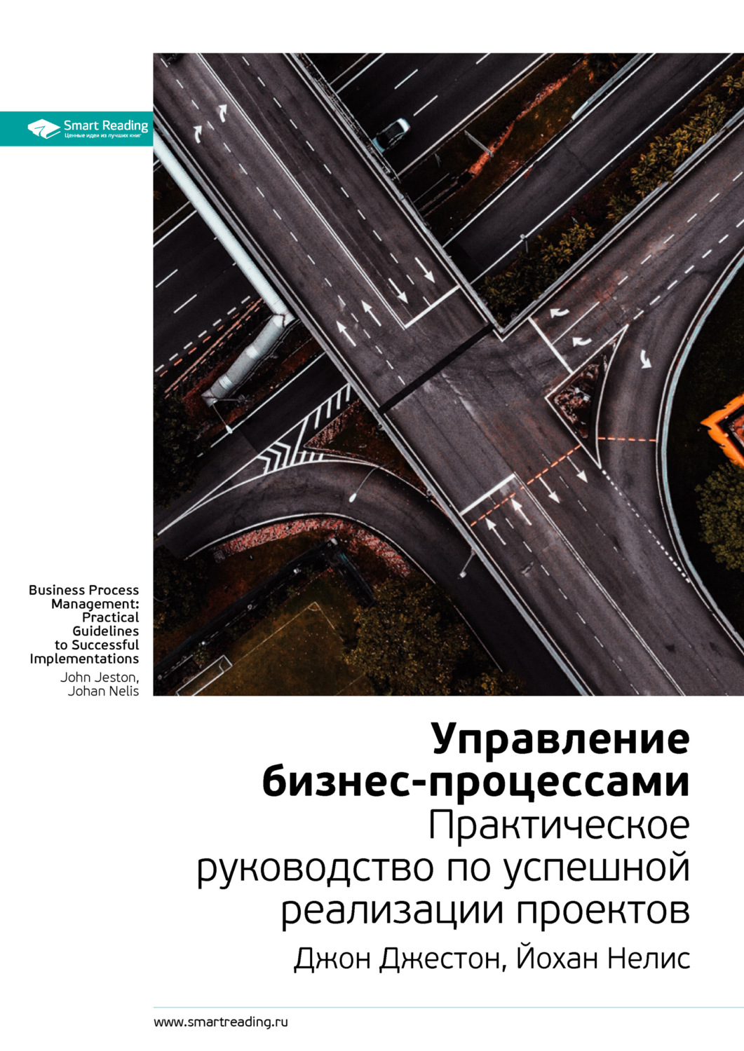 Ключевые идеи книги: Управление бизнес-процессами. Практическое ...