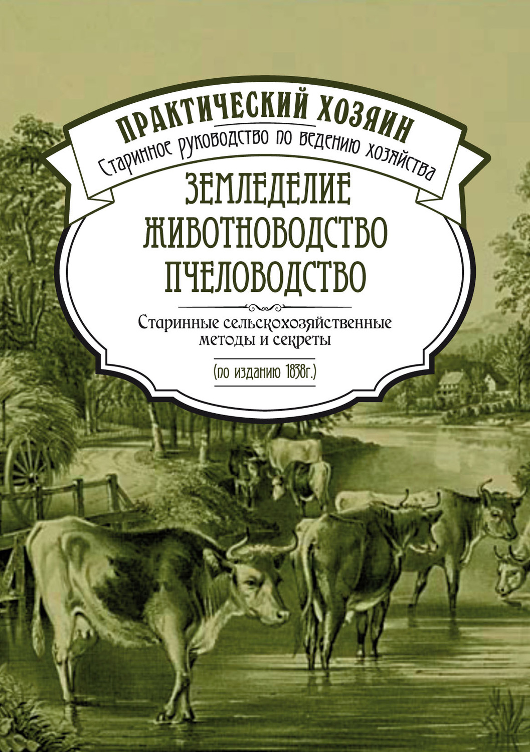 Хозяйство автор. Книги о сельском хозяйстве. Книги по сельскому хозяйству. Антикварные книжки по сельскому хозяйству. Книги по земледелию.