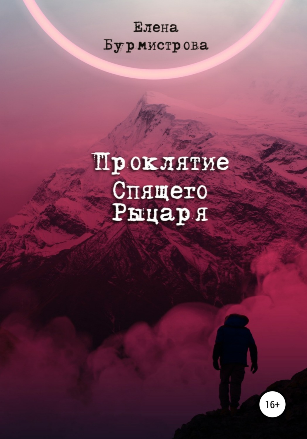 Цитаты из книги «Проклятие Спящего Рыцаря» Елены Валерьевны Бурмистровой –  Литрес