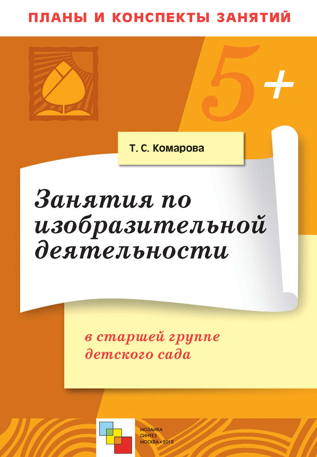 Конспект по формированию целостной картины мира в старшей группе