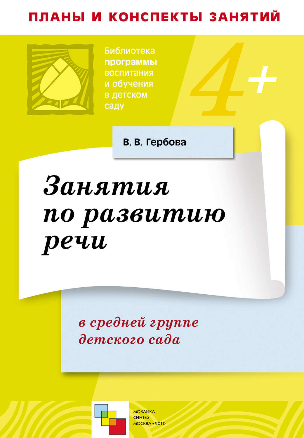 Дидактические игры на развитие речи в средней группе секрет