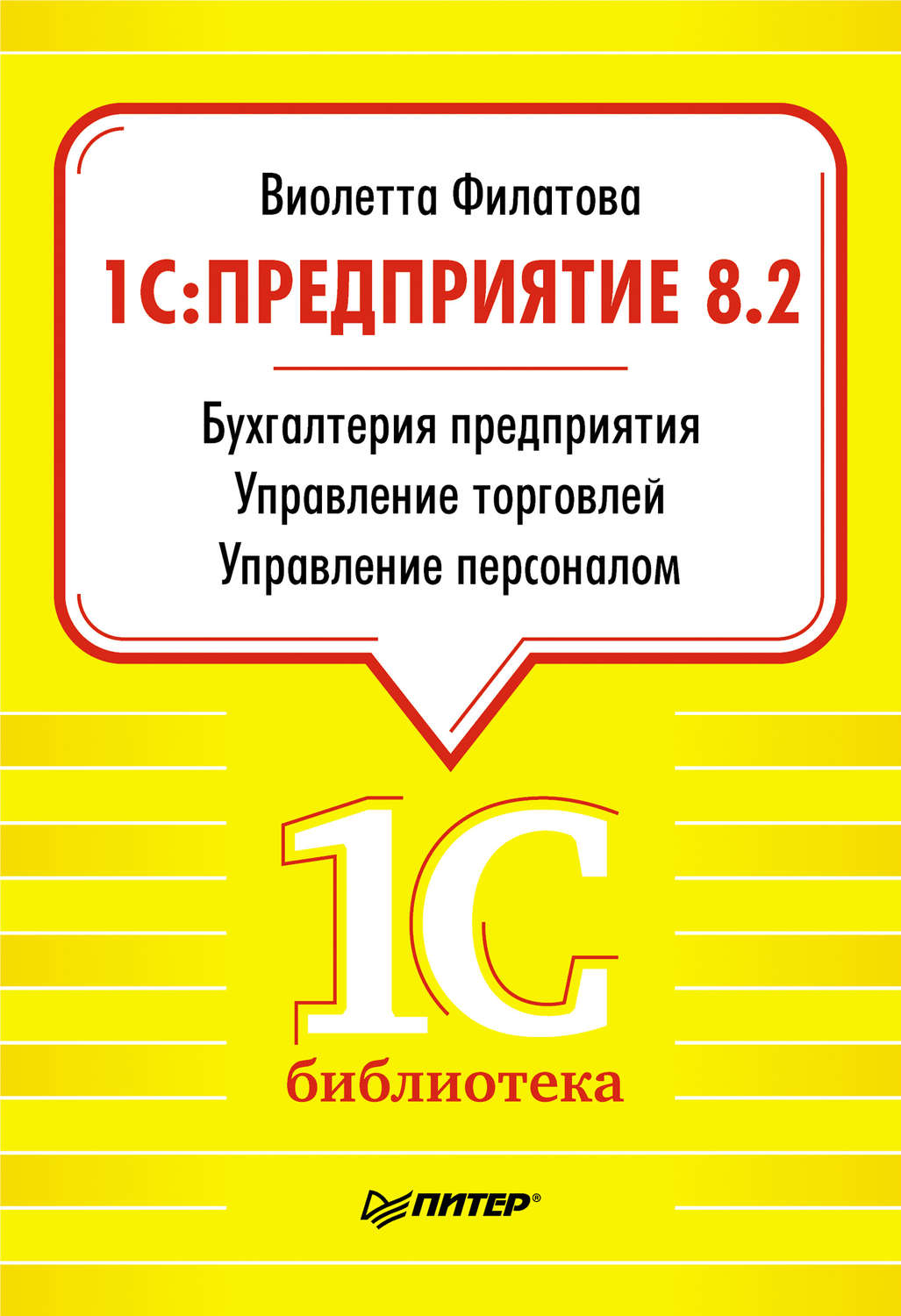 1с предприятие версия 8. 3. 1с версия 8. 1с предприятие: бухгалтерия предприятия 8. книга продаж 1с предприятие.