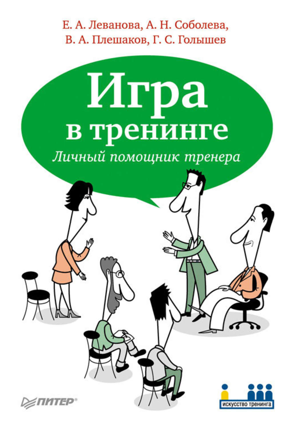 Книга игры тренинг