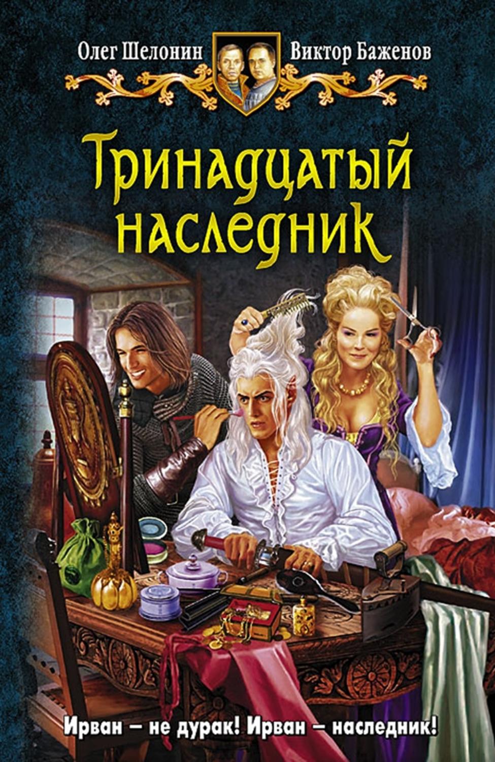 Книги олега шелонина