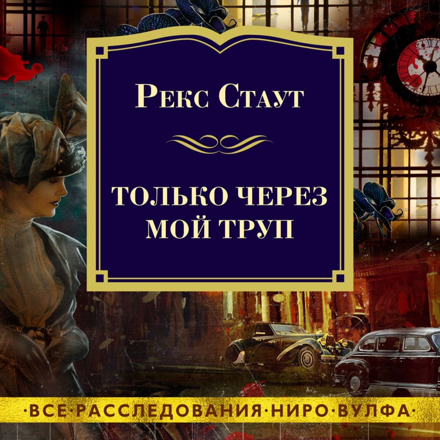 только через мой труп дорама фото 6