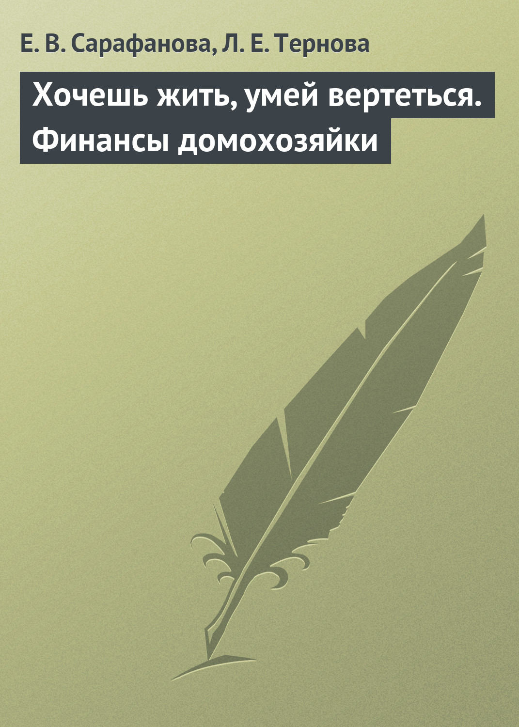 У некоторых нет необходимости выходить на работу, и поэтому они сидят дома ...