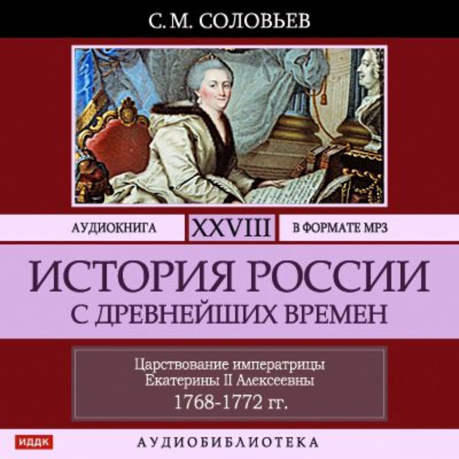 Слушать аудиокниги русь. Соловьёв история России с древнейших времён. Исторические аудиокниги. Соловьёв история России с древнейших времён аудиокнига. Аудио истории.