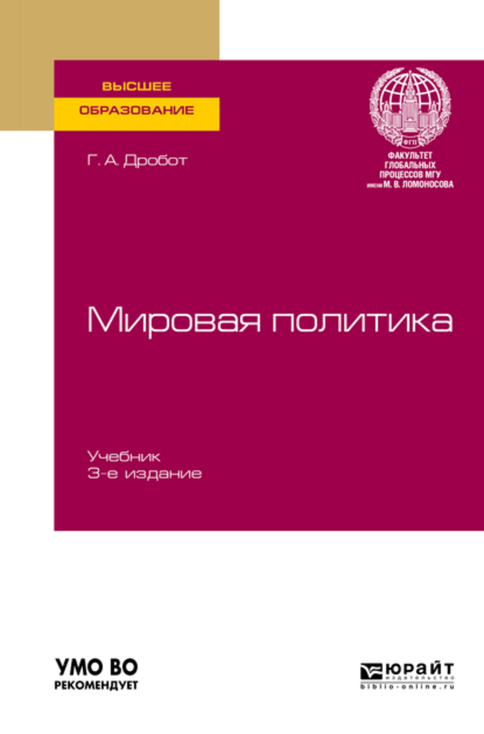 Политика учебник. Мировая политика учебник. Современная мировая политика учебник. Книга мировая политика. Мировая политика учебное пособие.