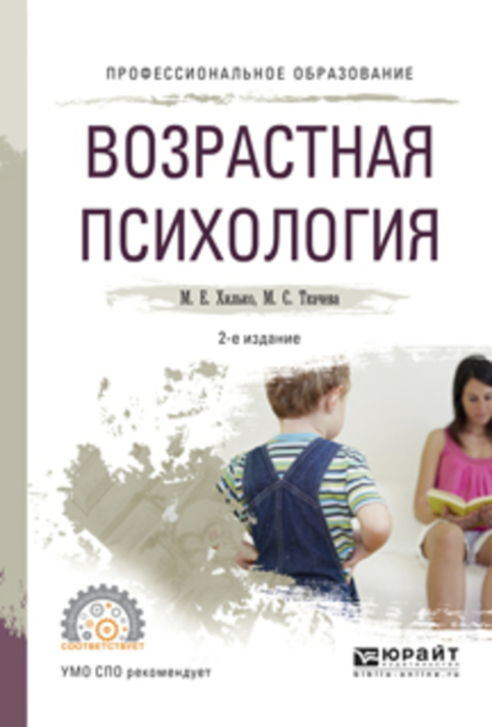 Книги по возрастной психологии