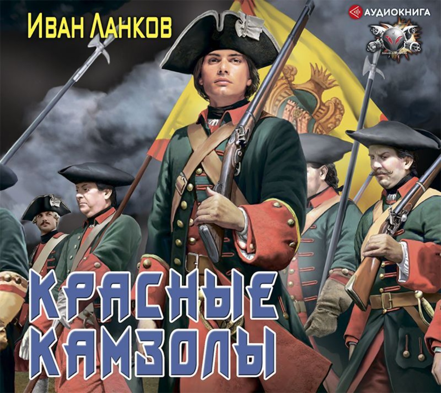 Образцов красные цепи аудиокнига слушать онлайн бесплатно без регистрации