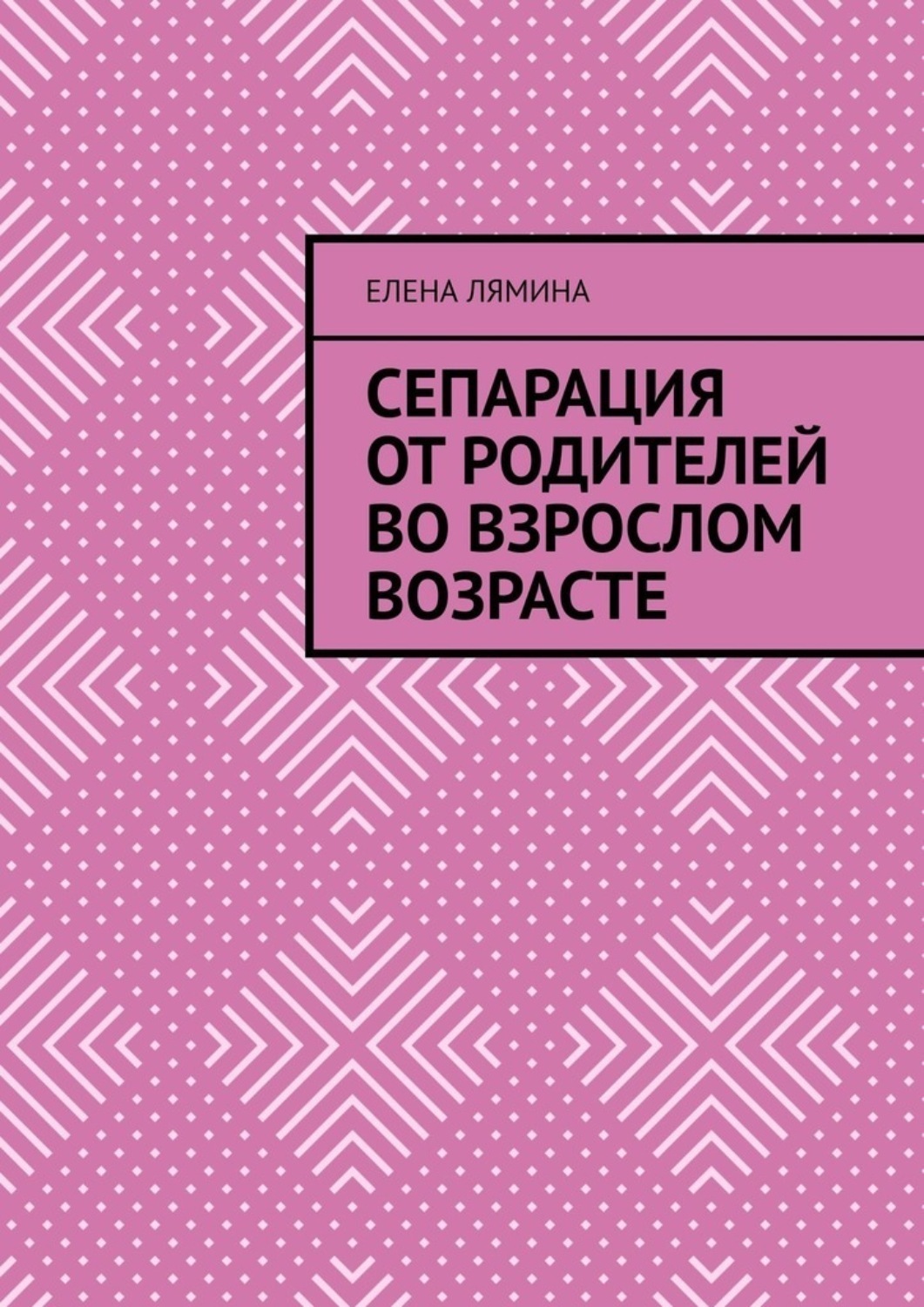 Дневник родителей книга