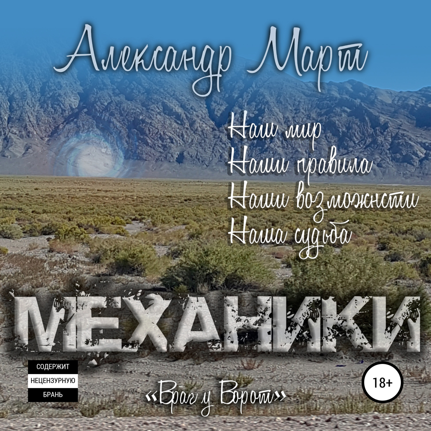 Механики аудиокнига