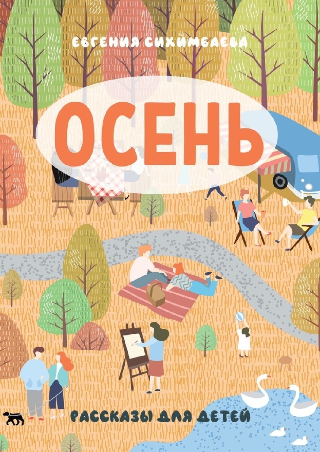 Осенний читать. Книги про осень. Книга рассказы про осень. Книга осенние рассказы. Осень читает книгу.