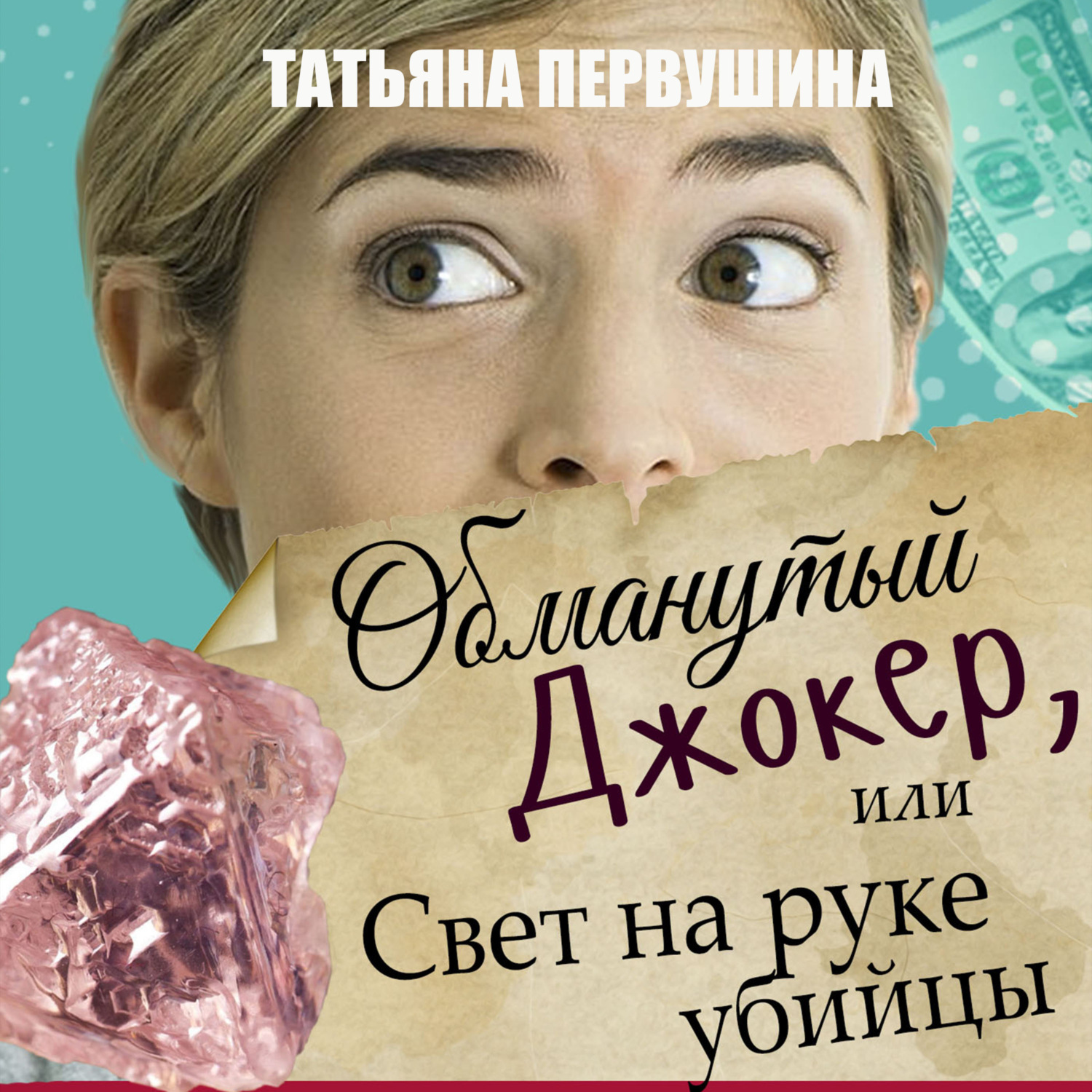 Лучшие аудиокниги татьяны. Первушина книги. Татьяна Первушина слушать. Тайный ключ (Татьяна Зенева).