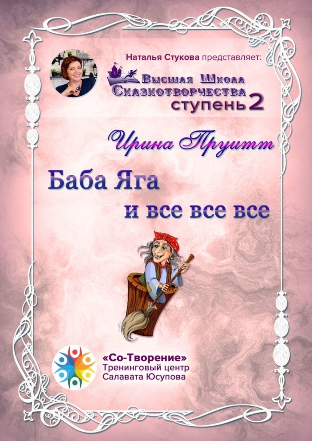 Поздравления от бабы яги