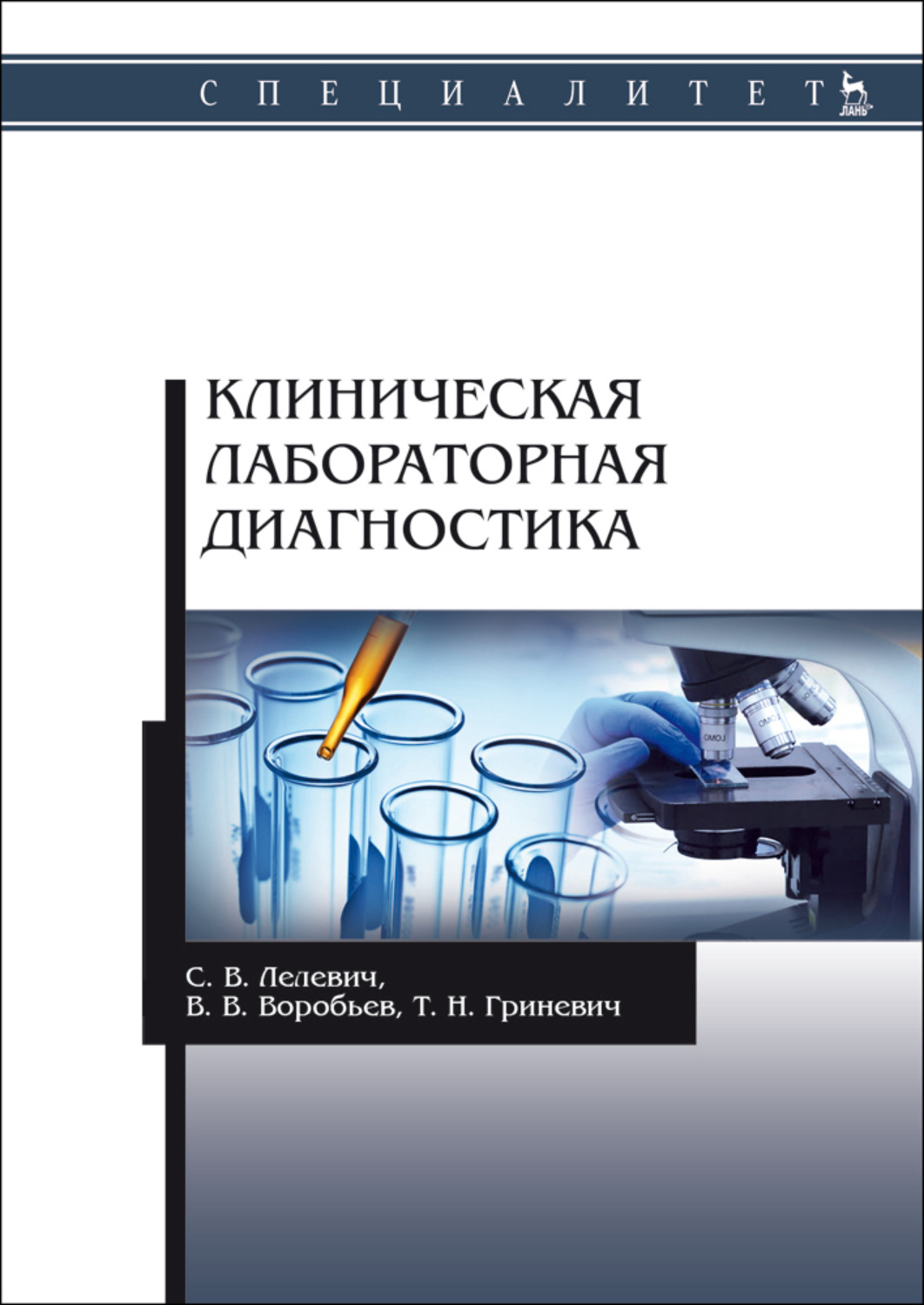 Клиническая лабораторная диагностика учебный план