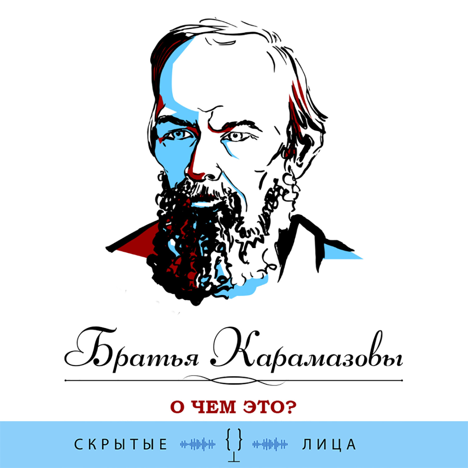 Братья карамазовы аудиокнига слушать. Анатолий Петров братья Карамазовы. Федор Карамазов. Братья Карамазовы аудиокнига. Братья Карамазовы иллюстрации.