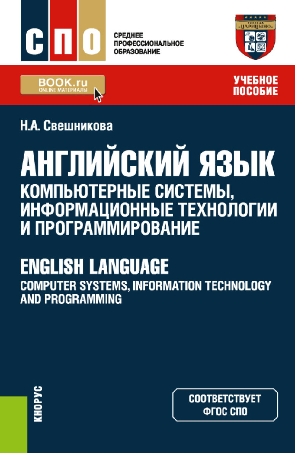 Английский язык для учреждений спо. Английский в программировании. Английский для программистов книга. Английский для программистов с нуля учебник. Pdf методическое пособие по английскому.