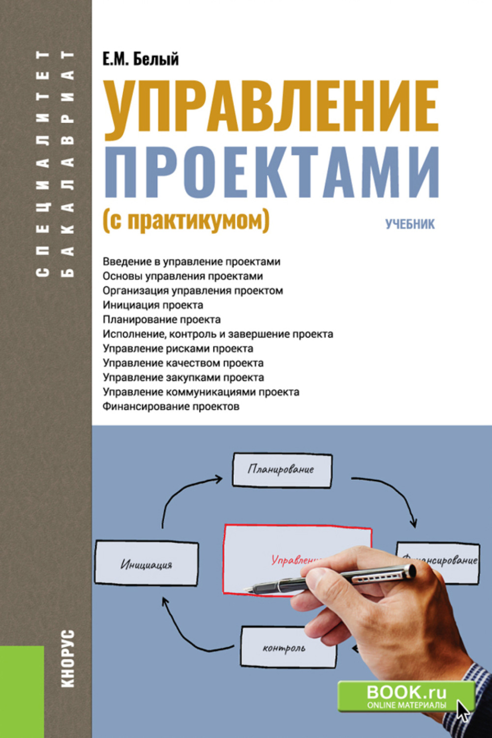 Основы управления проектами книга