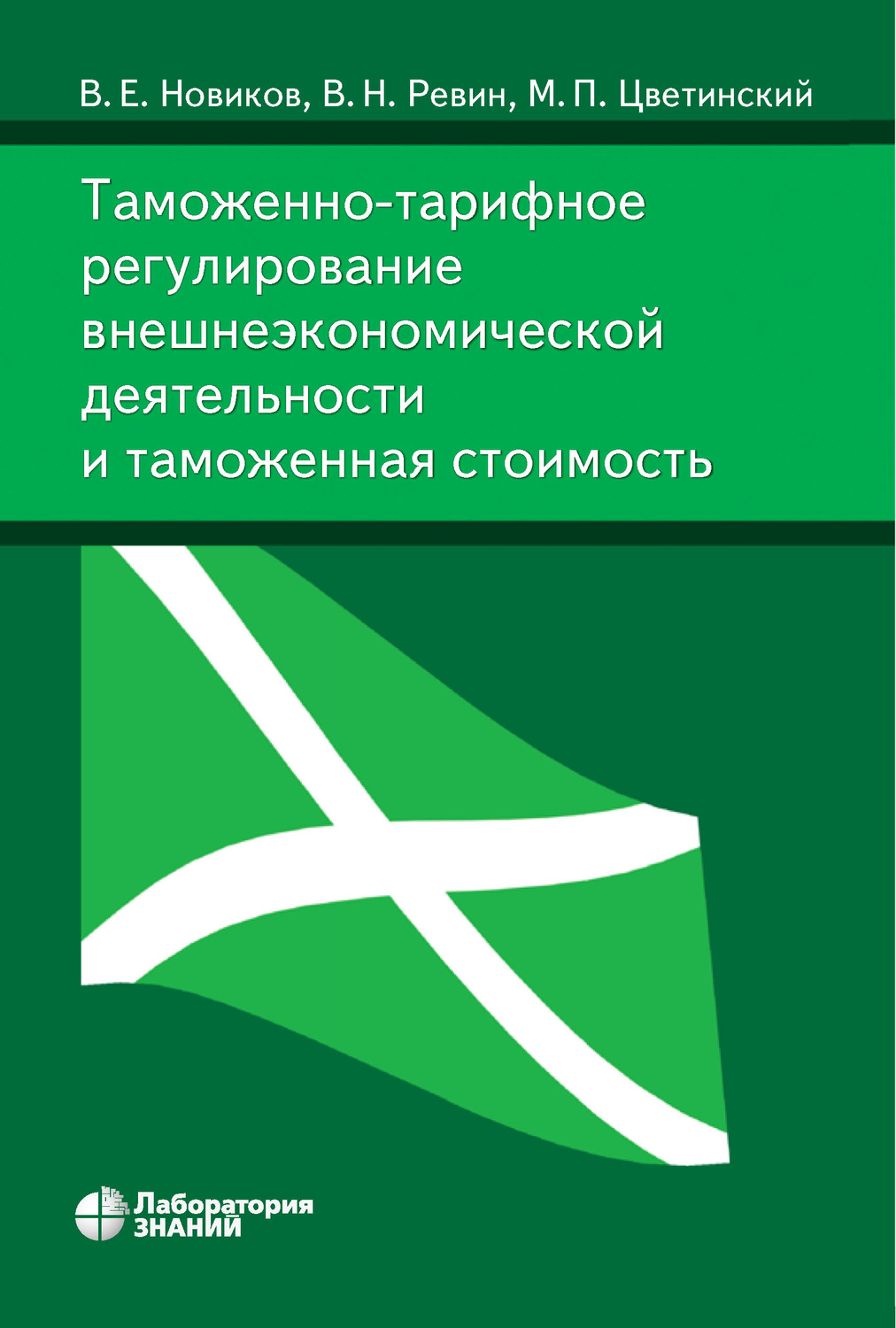 Регулирование вэд. Таможенно-тарифное регулирование ВЭД. Таможенно-тарифное регулирование внешнеторговой деятельности. Таможенное регулирование внешнеэкономической деятельности. Таможенное регулирование внешнеторговой деятельности.