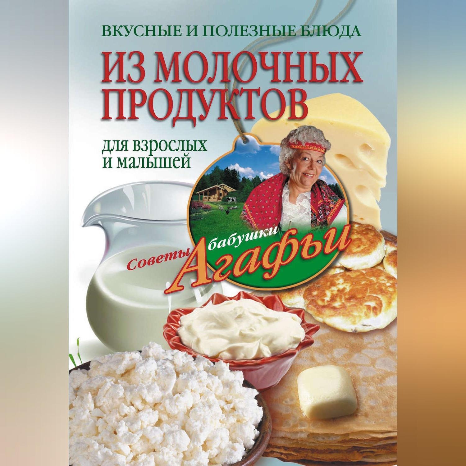 Молочные блюда книга