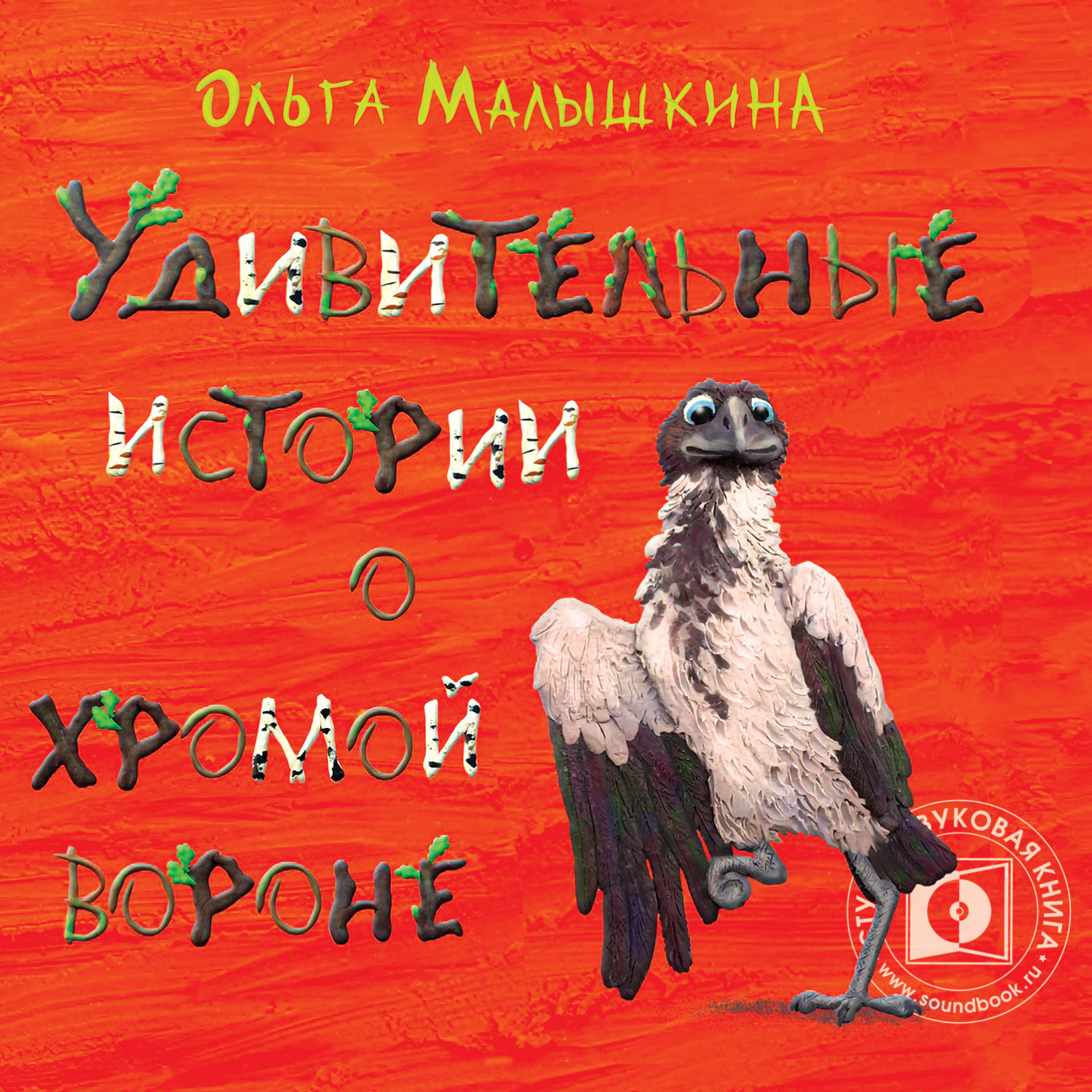 аудиокниги для детей 10 лет. удивительные истории о мужчинах сборник книга. аудиокниги удивительные истории. аудио рассказы для детей. рэй брэдбери вино.