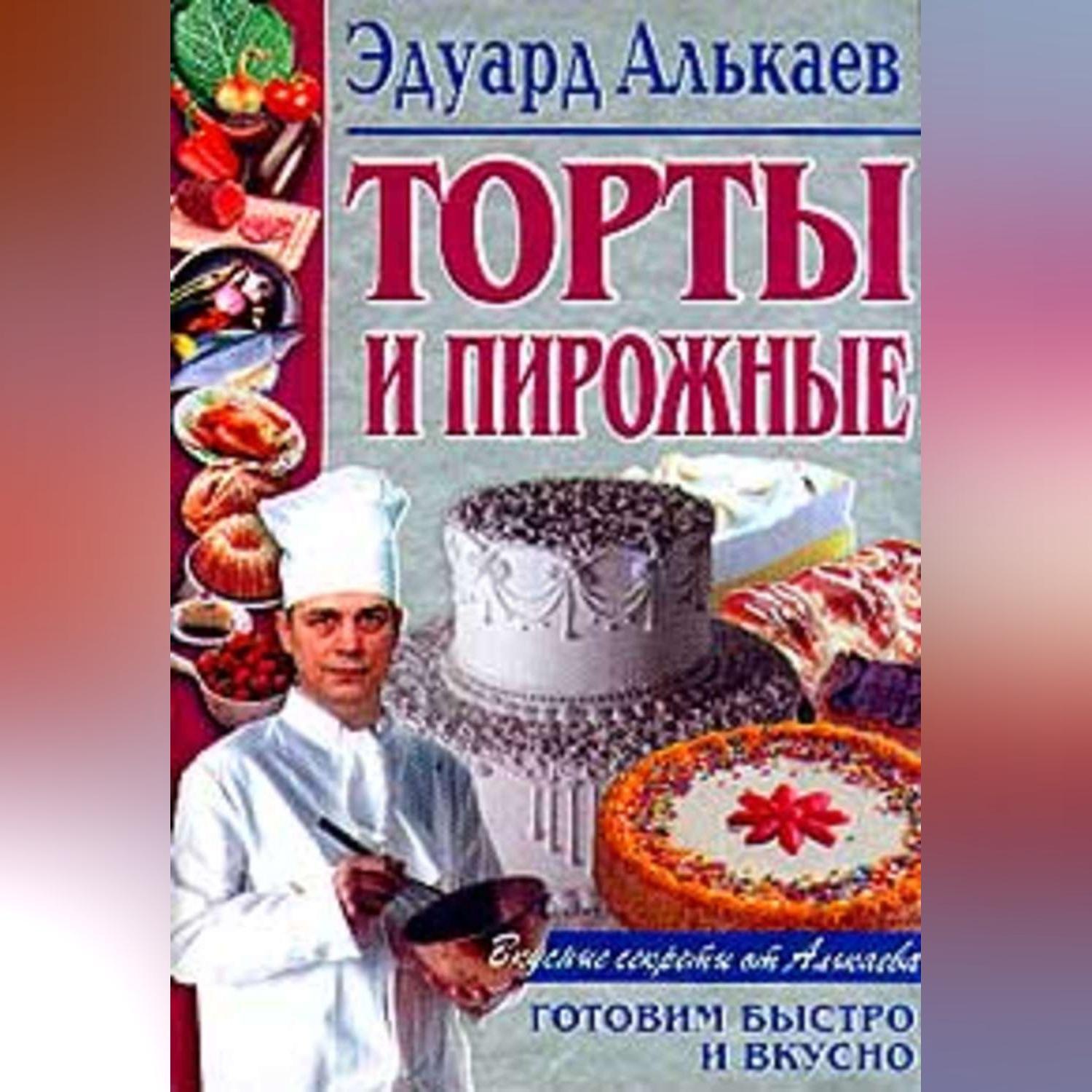 Торт книга