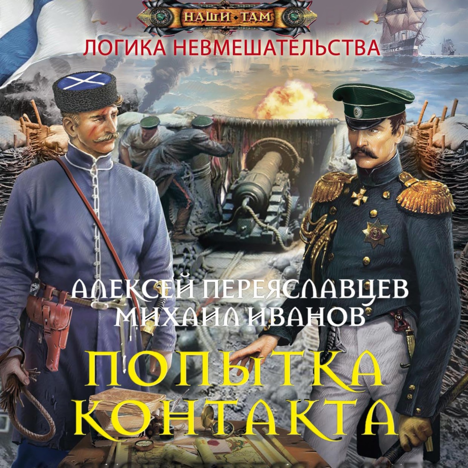 Слушать попаданцы попытка возврата. Аудиокниги. Аудиокниги попаданцы магия.