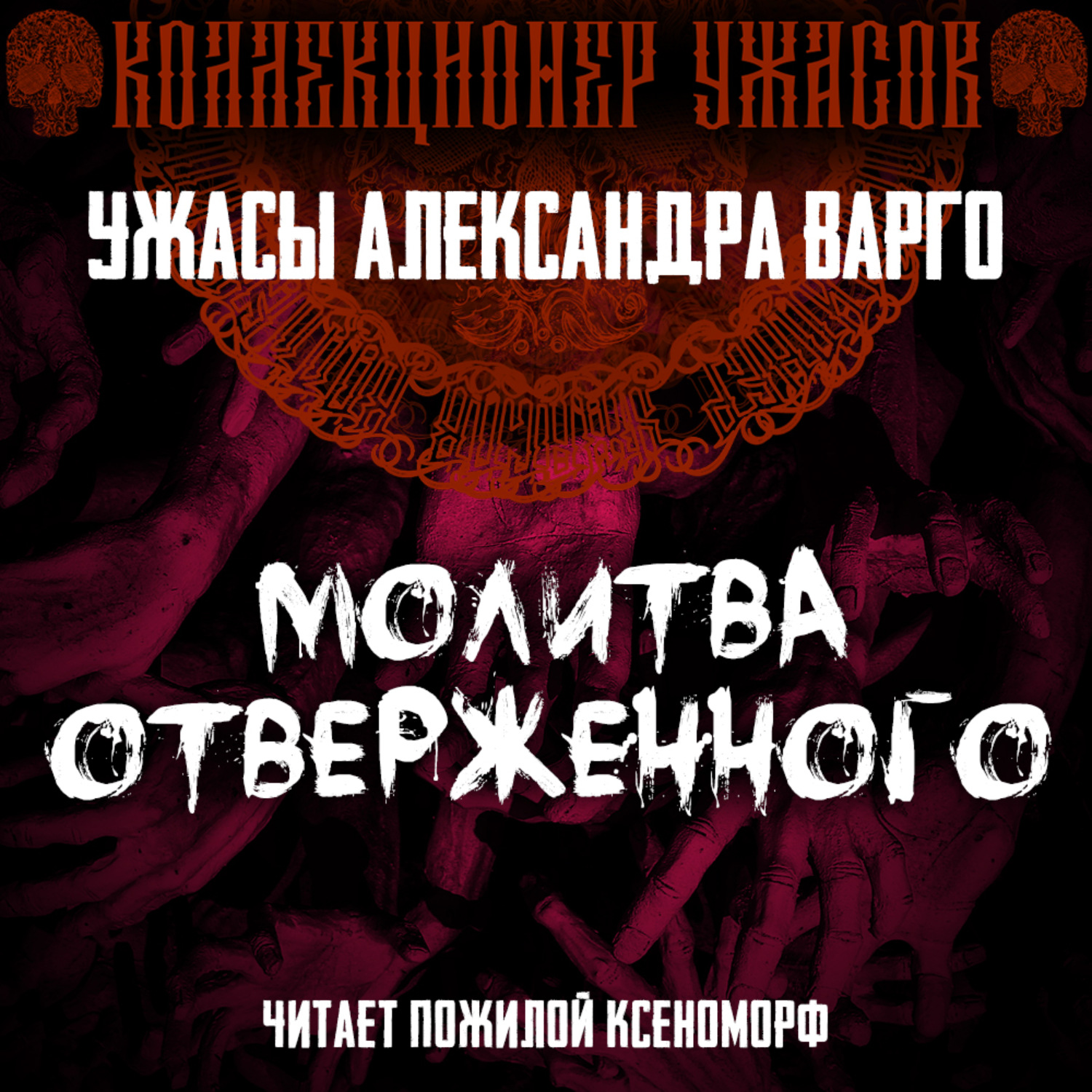 Дом В Овраге Александр Варго Книга Купить