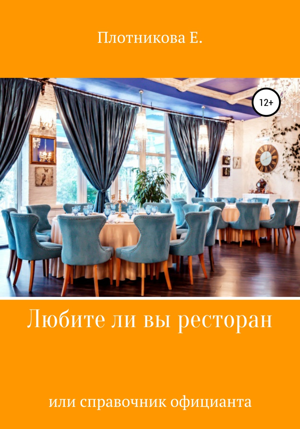 Лучшие рестораны Новосибирска