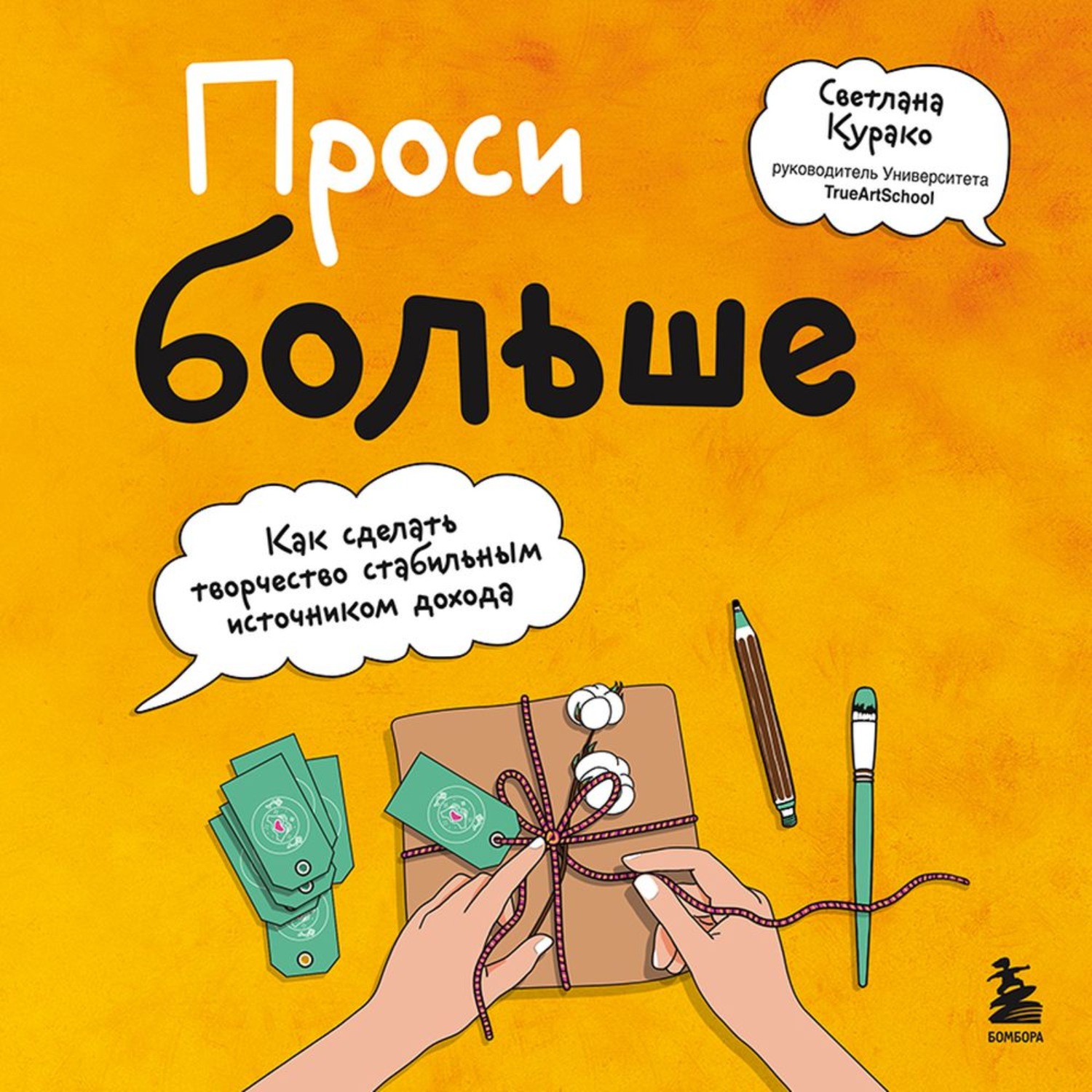 Проси больше. Островская, Екатерина. Двери в тёмное прошлое. Двенадцатая карта книга. Про Светлану книга.