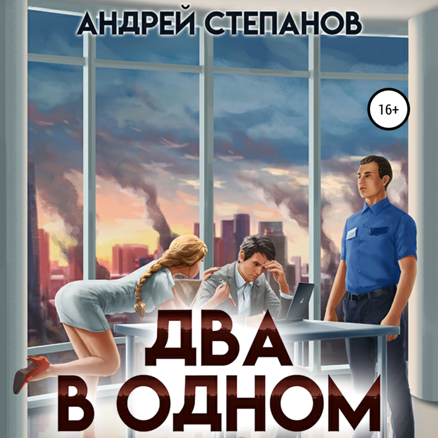 Один Андрей книги