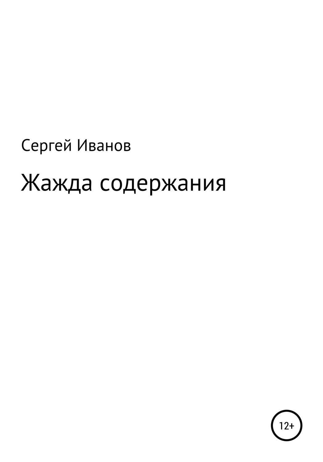 жажда книга фанфиков фото 45