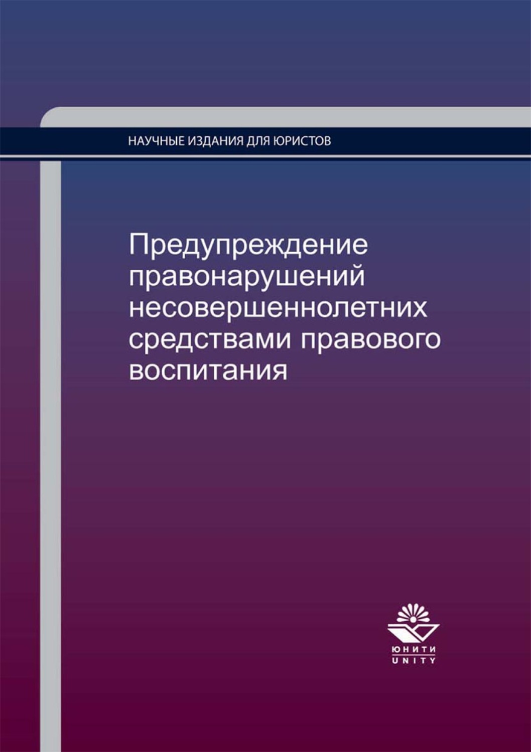 Гранты по профилактике правонарушений