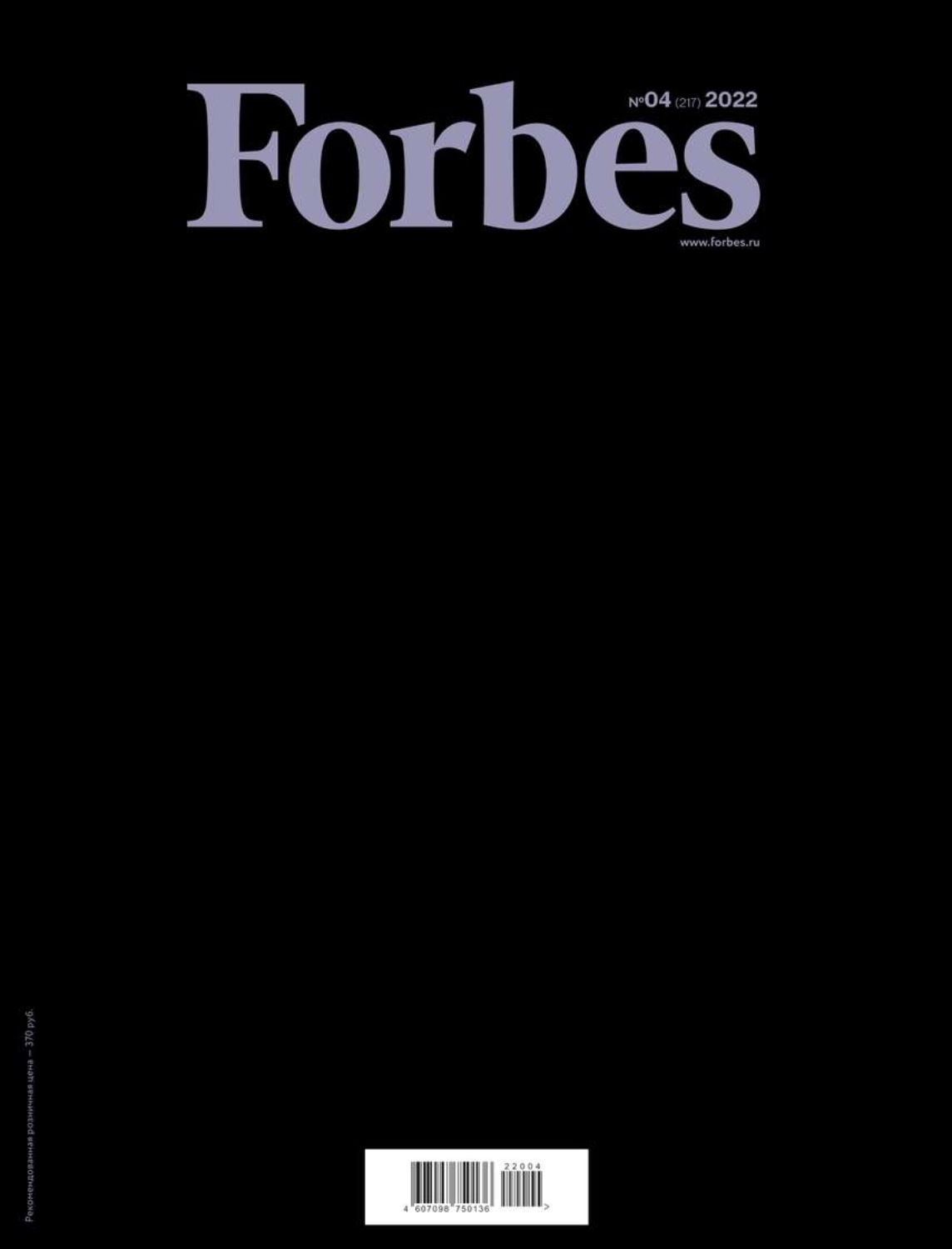 журнал forbes. журнал форбс 2022. форбс 2022. обложка forbes 2022. Forbes журнал 2022.