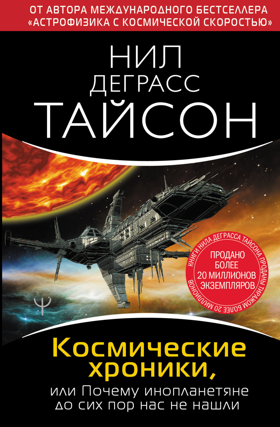 Нил деграсс тайсон является ли вселенная компьютерной симуляцией