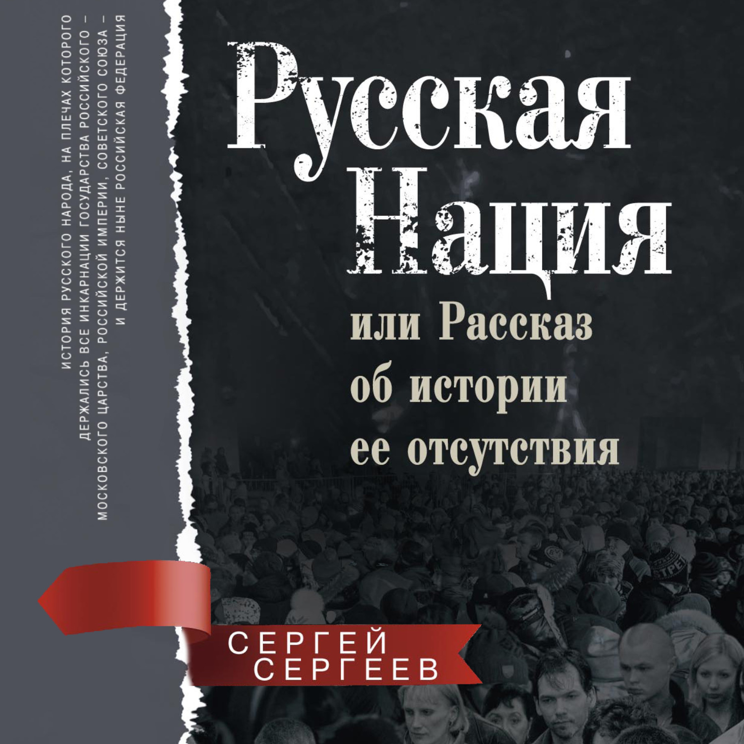 Русская Нация Книга Конова Дмитрия Владимировича Фото