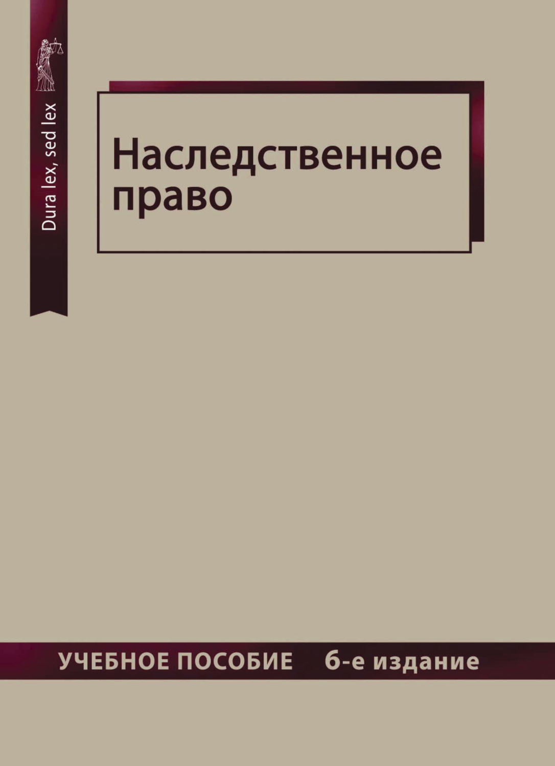 Издание пособия. Наследственное право книга. Наследственное право книга 5. Наследственное право книги картинки. В И Васильев муниципальное право России.