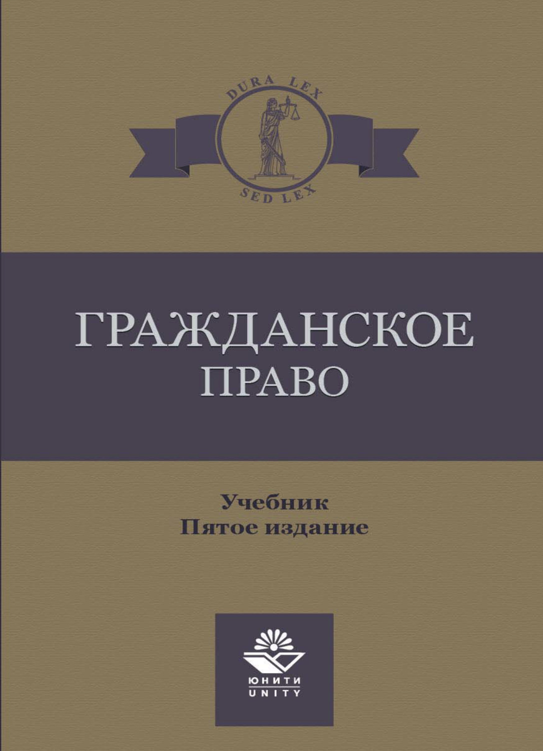 Книги по праву. Гражданское право. Учебник. Гражданское право книга. Гражданское право РФ учебник. Гражданские права книга.