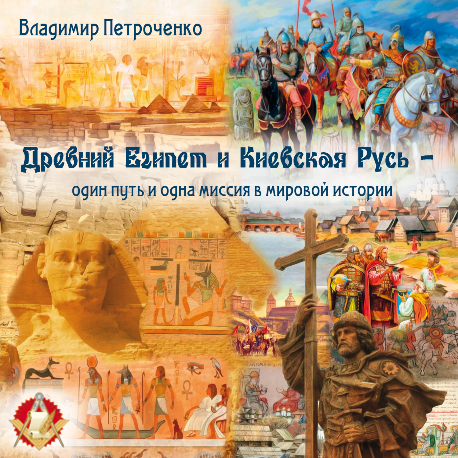 Древний аудиокнига слушать. Русь без Киева. Египетский школьник флексит в Египте.