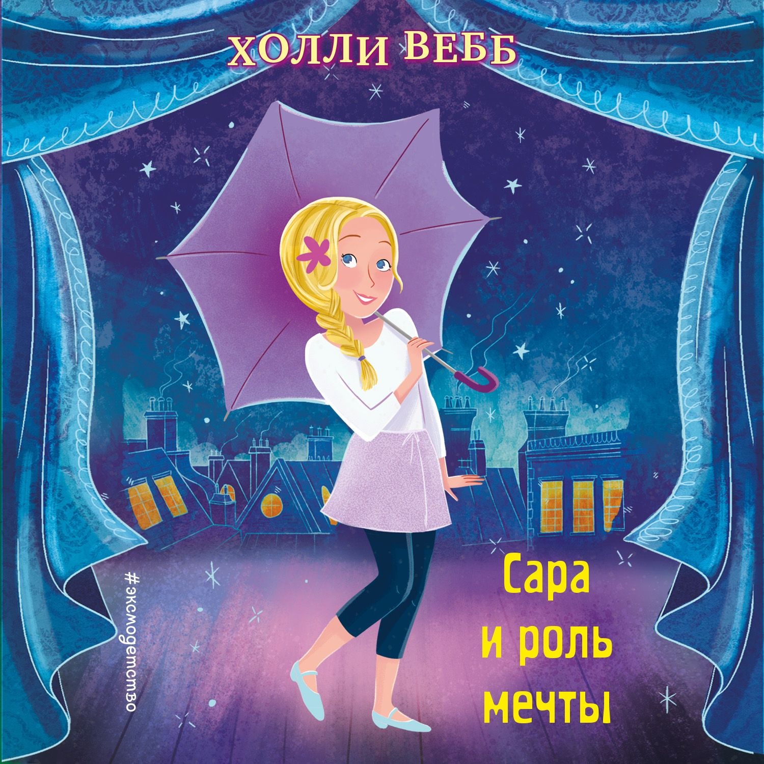 книга моей мечты фанфик фото 72