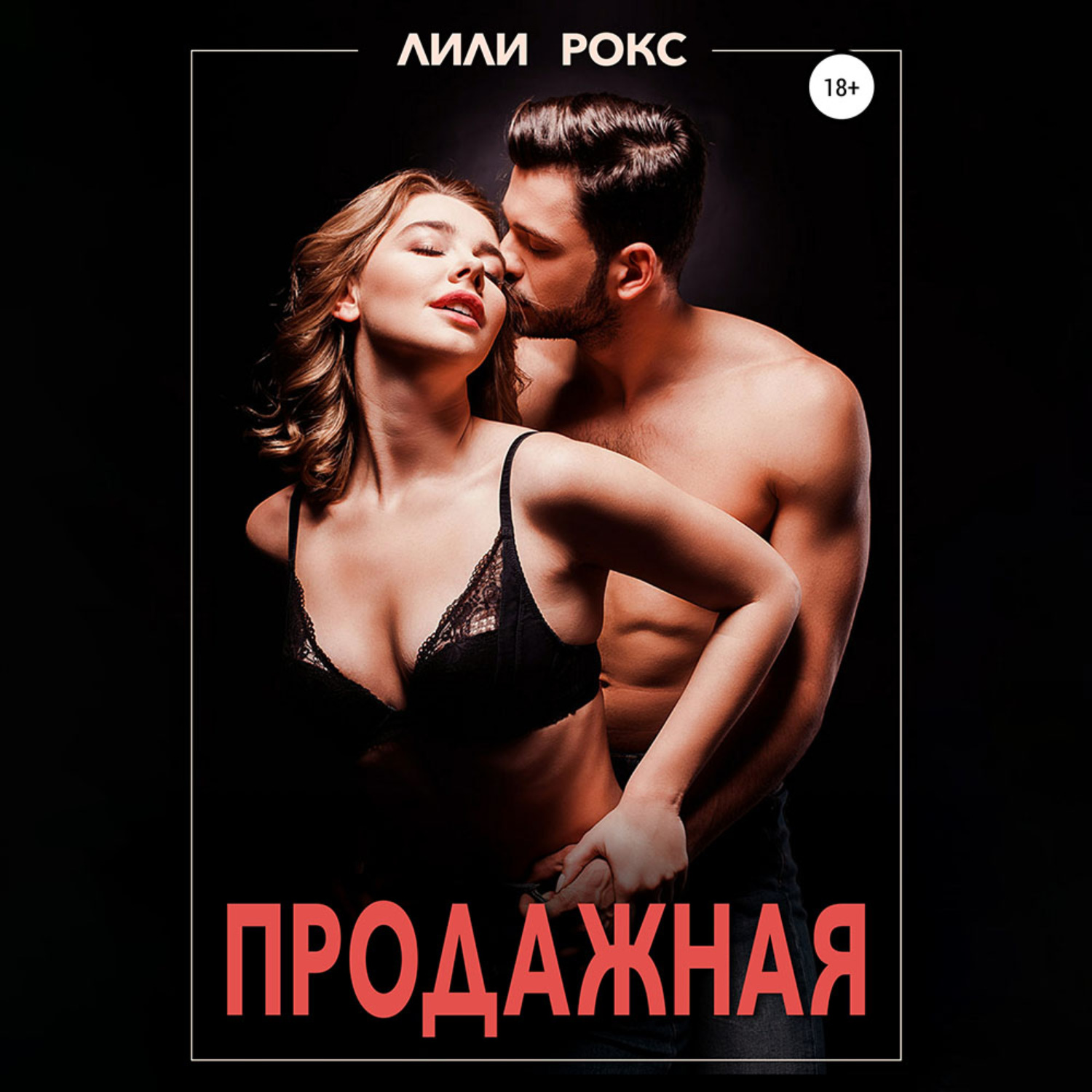 Mp3 аудиокнига эротика скачать фото 26