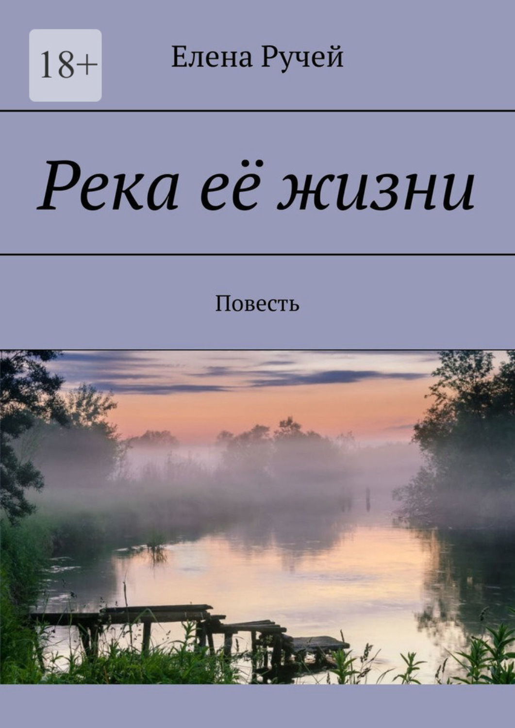 Книги про реки