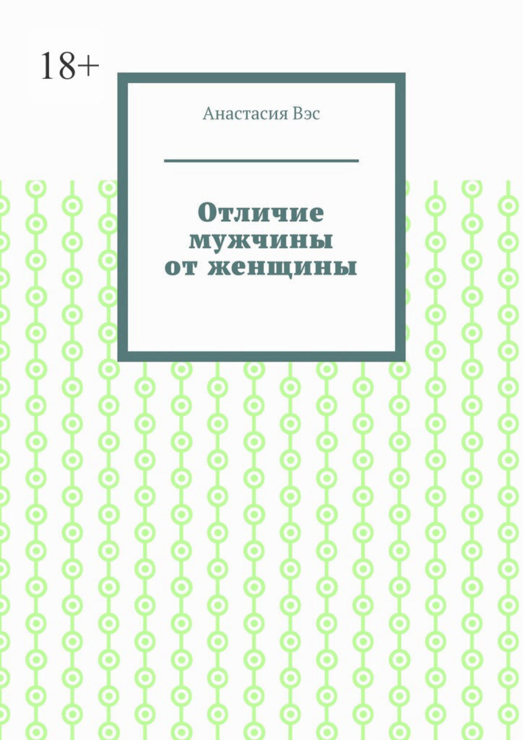 Читать книги разница в возрасте