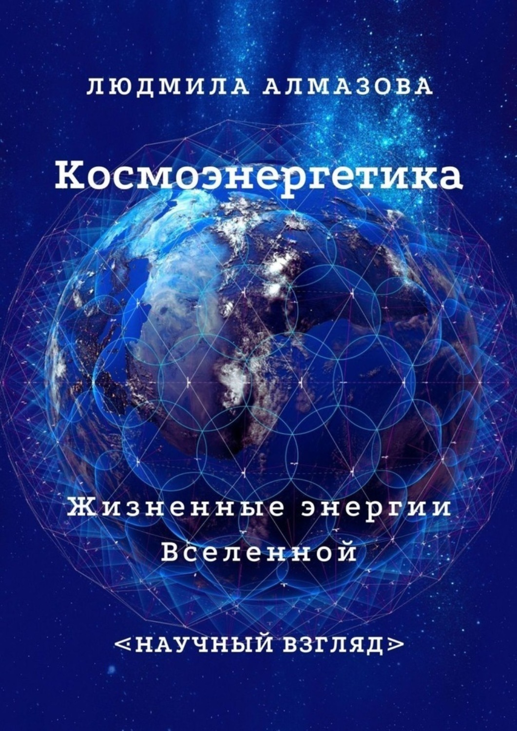 Книга Э Багиров Космоэнергетика Купить В Москве