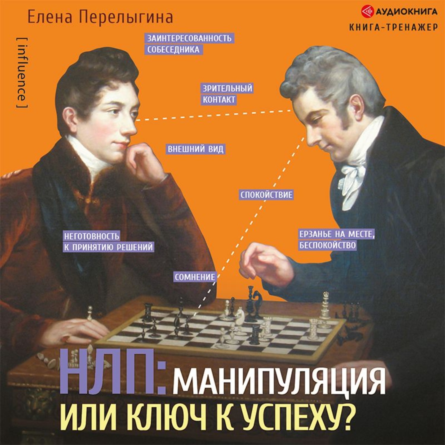 Цитаты из книги «НЛП: манипуляция или ключ к успеху?» – Литрес