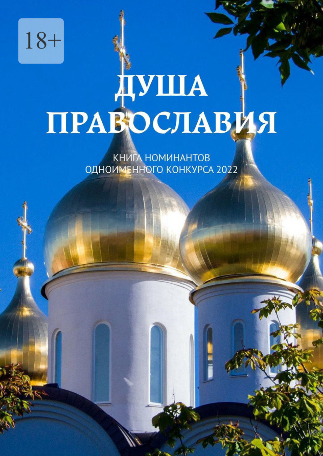 Православная книга России премия